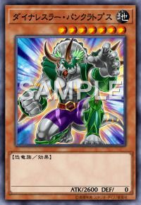 ダイナレスラー・パンクラトプス