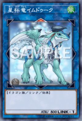 星杯竜イムドゥーク