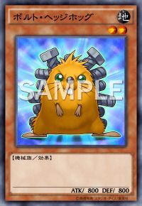 ボルト・ヘッジホッグ