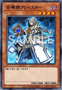 召喚師アレイスター