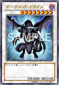 ダークエンド・ドラゴン