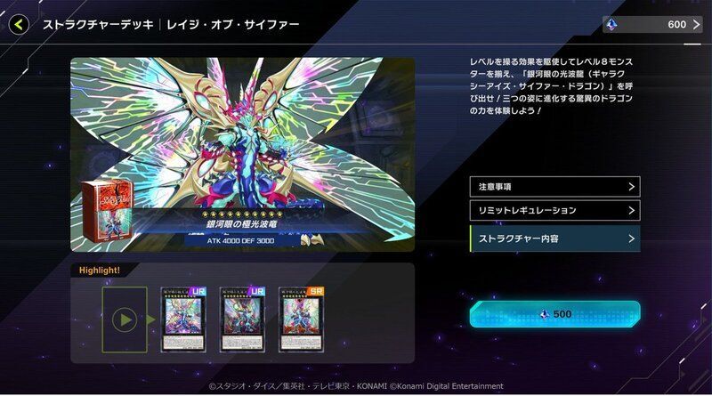 【マスターデュエル】レイジ・オブ・サイファーは買うべき？収録カードとおすすめポイント【遊戯王】