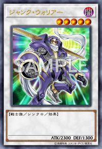 ジャンク・ウォリアー