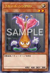 フルール・シンクロン