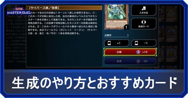 生成のやり方とオススメ