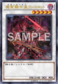 魔聖騎士皇ランスロット