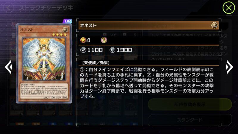 オネストが収録されている