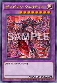 デスピアン・クエリティス