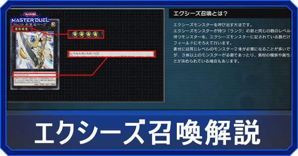 エクシーズ召喚の解説