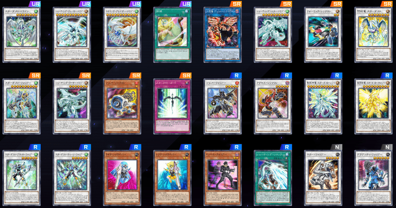 マスターデュエル 絆を紡ぐ星屑のカード一覧 遊戯王 マスターデュエル攻略wiki Gamerch マスターデュエル 絆を紡ぐ星屑のカード一覧 遊戯王 マスターデュエル攻略wiki Gamerch