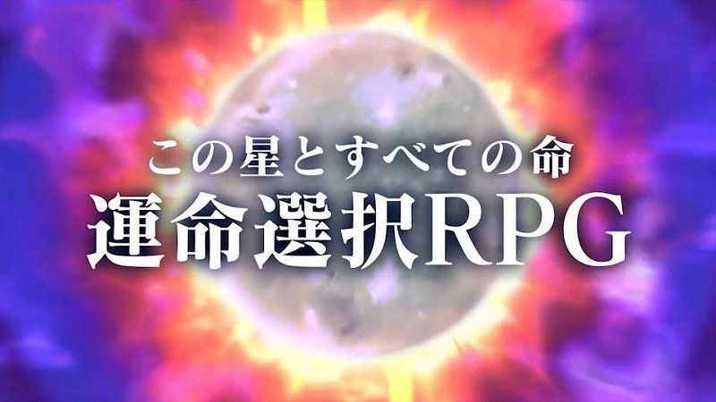 運命選択