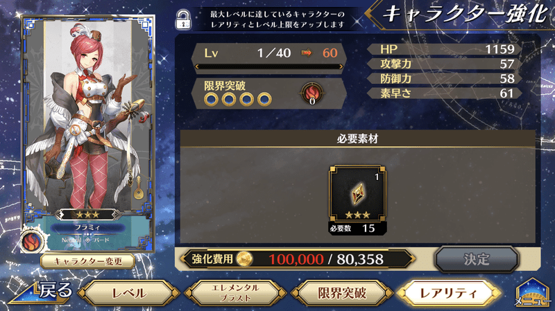 レアリティを上げる