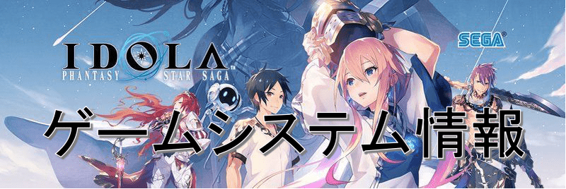 ゲームシステム情報まとめ