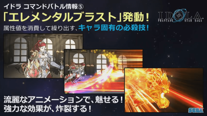 エレメンタルブラスト