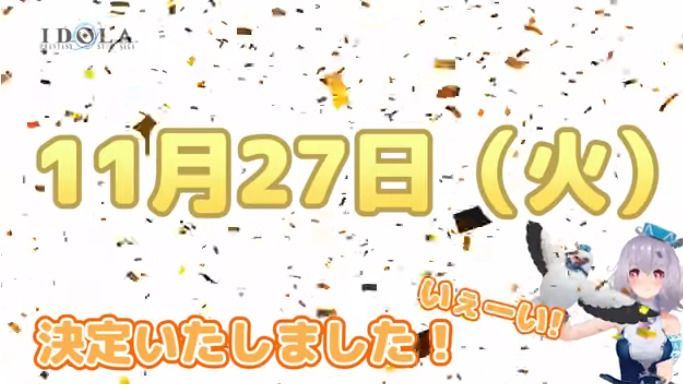 配信日は2018年11月27日