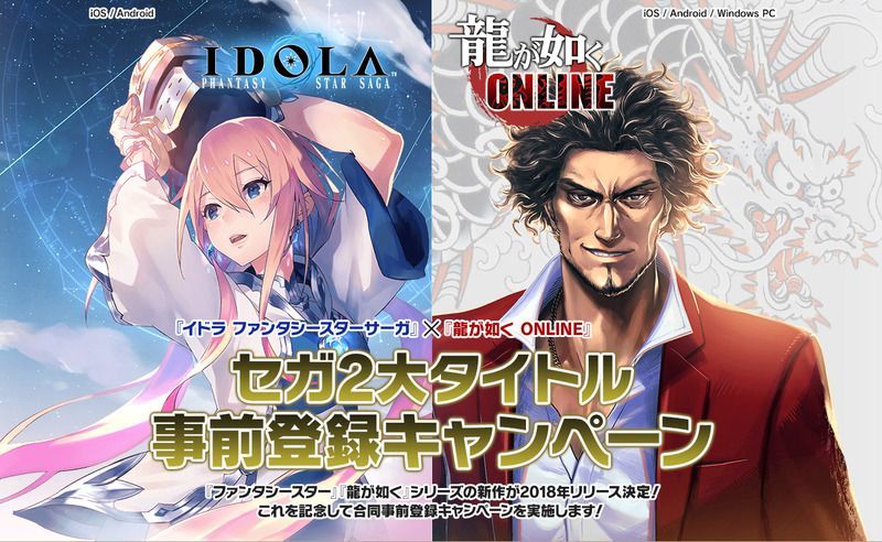 龍が如くONLINE連動キャンペーン