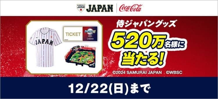 非売品　コカコーラCoke ON キャンペーン当選品 侍ジャパンオリジナル野球盤 非売品 コカコーラCoke ON キャンペーン当選品 侍ジャパン