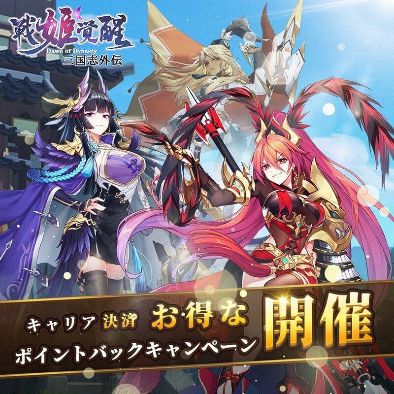 キャリア決済キャンペーン