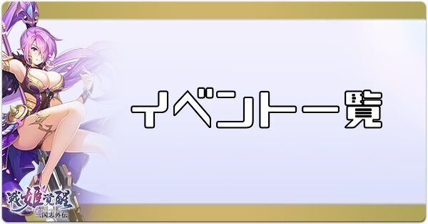 イベント一覧