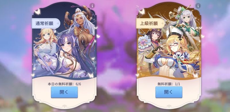 無料祈願