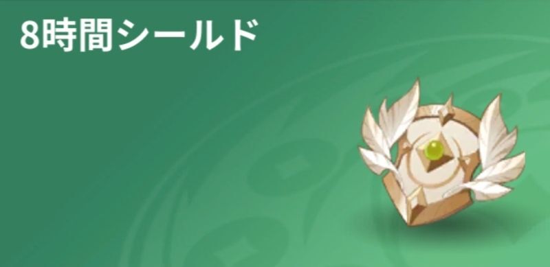 シールド