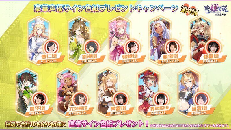 豪華声優サイン色紙プレゼントキャンペーン第4弾
