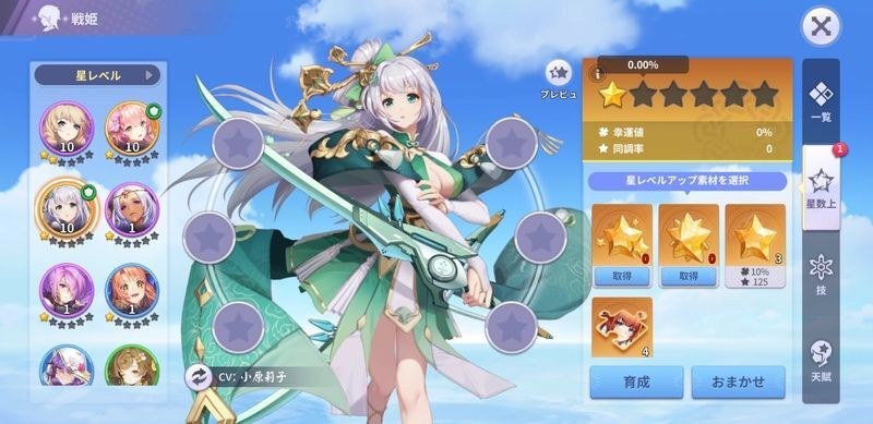 戦姫の星数上げ