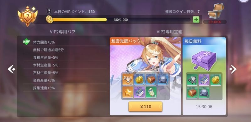 VIPポイントの受け取り