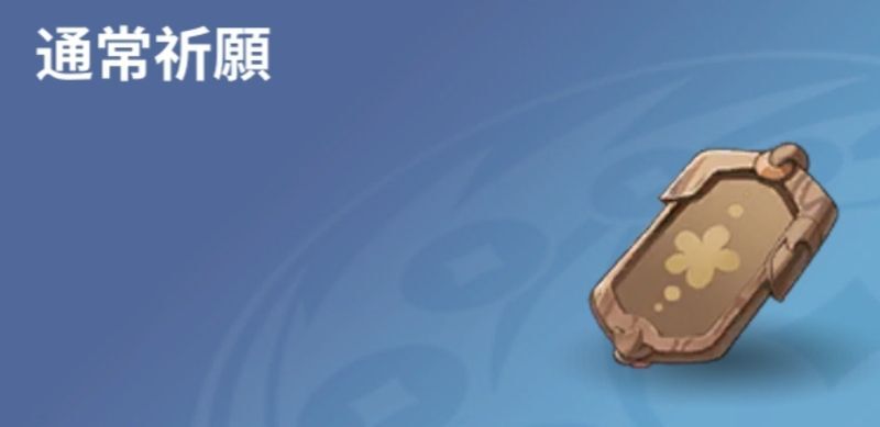 ガチャチケット