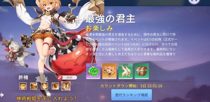 ランキング型イベント