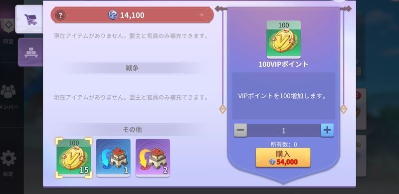 同盟商店