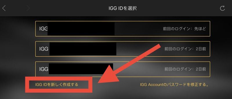 IGGID切り替え画面