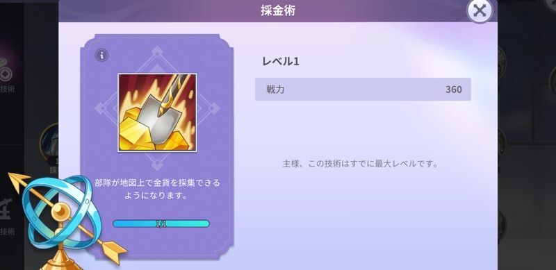 資源点は研究で解放