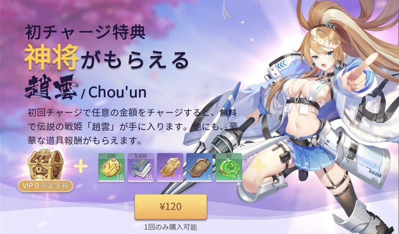 初チャージパック