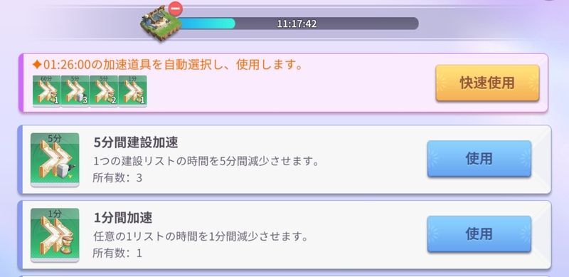 時間短縮アイテム