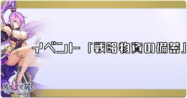 戦略物資の備蓄