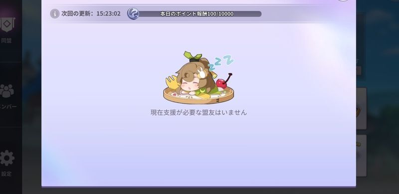同盟支援