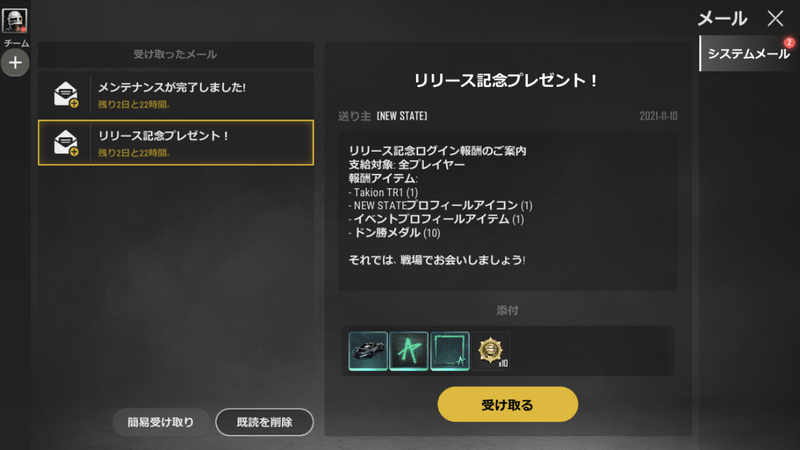 Pubg New State 各種イベント情報まとめ ニューステ ニューステ攻略wiki Gamerch