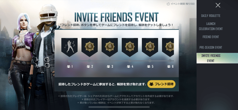 INVITE FRIEND EVENT