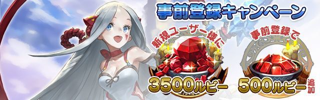 事前登録特典画像