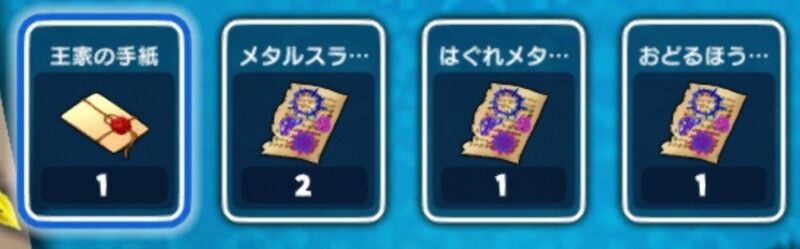 宝箱から入手できるアイテム