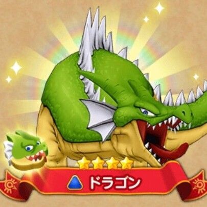 ドラゴン