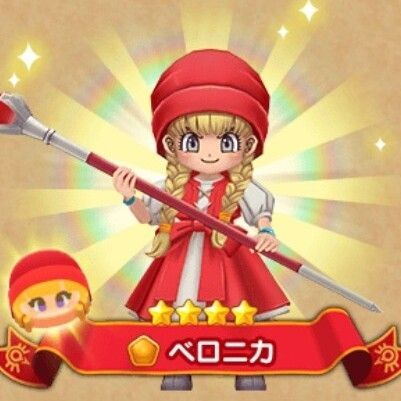 ベロニカ
