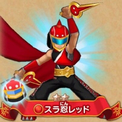 スラ忍レッド