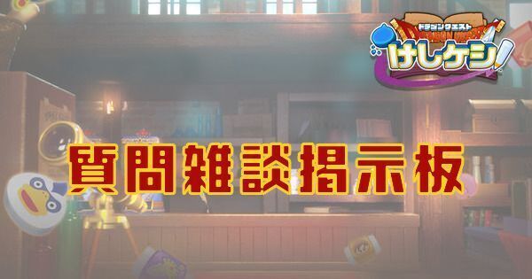 質問雑談掲示板