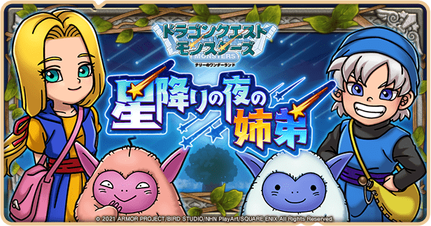 DQMイベントの攻略と宝箱の解放条件まとめ
