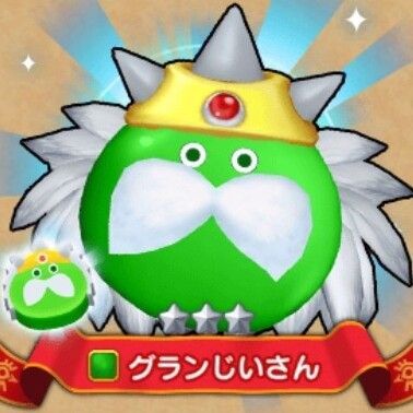 グランじいさん