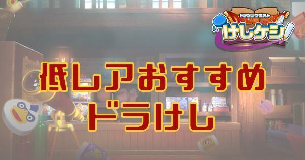 低レアおすすめキャラ
