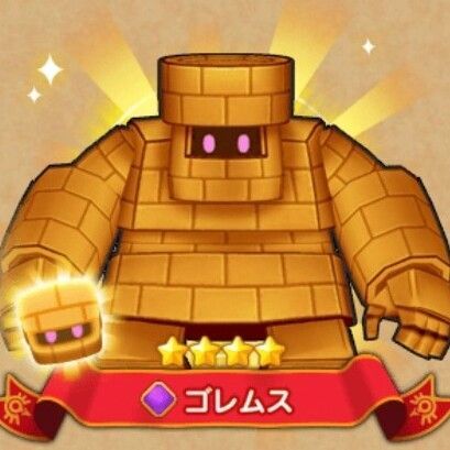 ゴレムス