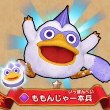 ももんじゃ一本兵